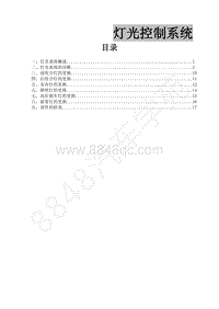 2013款景逸BH5A-24.灯光控制系统