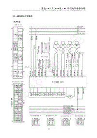 2010年景逸1.8L 1.8T电路图-12 ABS制动控制系统