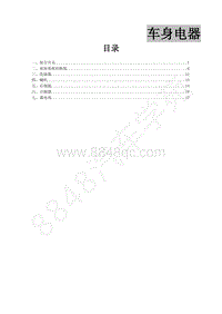 2014款景逸BH5A维修手册-31.车身电气控制系统