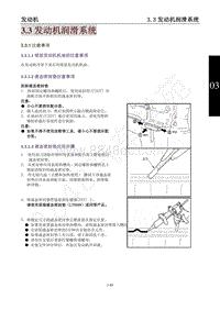 2012年东风风行景逸SUV-3.3发动机润滑系统