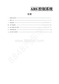 2013款景逸BH5A-17.ABS控制系统