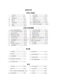 2011年景逸1.8L 1.8T-10底盘总目录