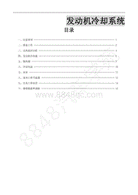 2014年风行景逸X3-6.冷却系统