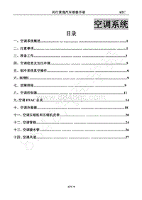 2012年景逸BH5配1.5L车型-空调系统13