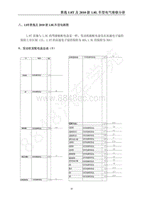 2010年景逸1.8L 1.8T电路图-1 发动机室配电盒总成（1）