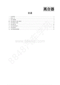 2014款景逸BH5A维修手册-10.离合器