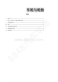 2012年景逸BH5配1.8L车型-车轮和轮胎