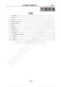 2014年风行景逸X3-33.空调系统