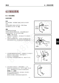 2013款景逸X5维修手册-6.1制动系统