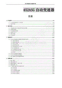 2013款景逸BH5A-12.452ASG变速器