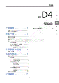 2020年风行T5L维修手册-D4驱动轴