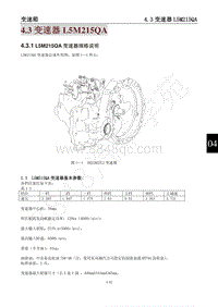 2013款景逸X5维修手册-4.3变速器L5M215QA