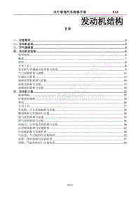 2012年景逸BH5配1.8L车型-3.发动机结构