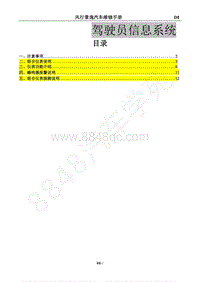 2011年景逸1.8L 1.8T-24.驾驶员信息系统