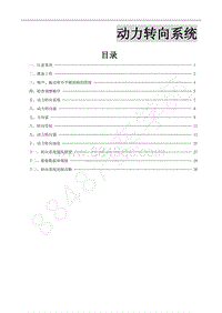 2013年景逸BH5A维修手册-13.动力转向系统