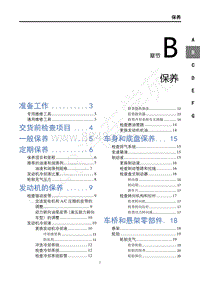 2018年风行T5维修手册-B保养 T5 