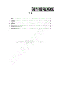 2013年景逸BH5A维修手册-21.倒车雷达