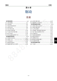 2013款景逸X5维修手册-6 目录