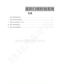 2012年景逸SUV-21.遥控门锁控制系统