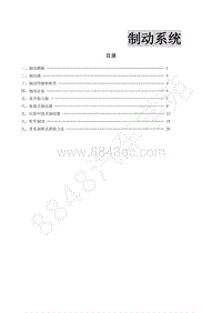 2012年景逸BH5配1.8L车型-制动系统5