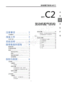 2019年风行T5维修手册-C2发动机配气机构 4A91T 