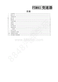 2013年景逸BH5A维修手册-11.F5M41变速器