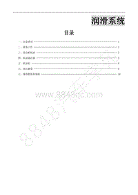 2014年风行景逸X3-5.润滑系统