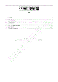 2012年景逸BH5配1.8L车型-452MT变速器1