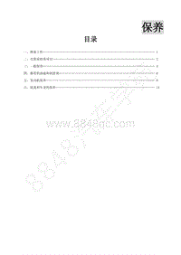 2014年风行景逸X3-1.保养