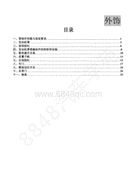 2012年景逸BH5配1.8L车型-外饰1