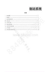 2011年风行景逸B12维修手册-6.制动系统