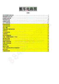 2012年景逸BH5配1.8L车型-整车电路图16 2011