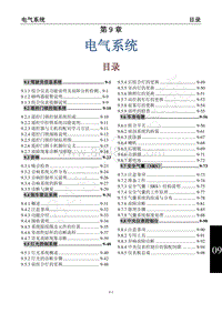 2012年东风风行景逸SUV-9 目录