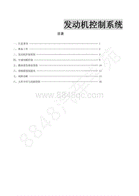 2012年景逸BH5配1.5L车型-8.发动机控制系统