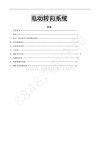 2012年景逸BH5配1.5L车型-电动转向系统-2011-10-21