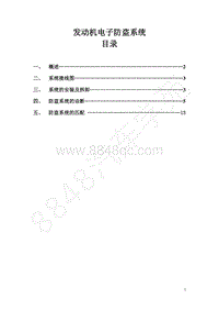 2012年景逸BH5配1.8L车型-9.B12防盗器