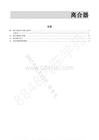 2011年风行景逸B12维修手册-2.离合器