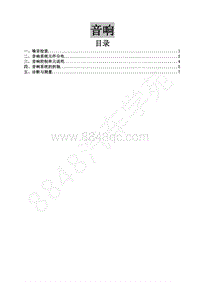 2012年景逸BH5配1.5L车型-音响8