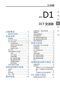 2019年风行T5维修手册-D1DCT变速器