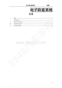 2014款景逸BH5A维修手册-9.电子防盗器系统