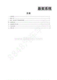 2012年景逸SUV-13.悬架系统