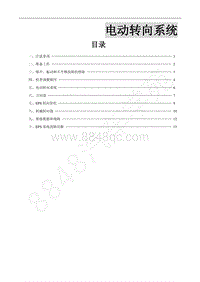 2012年景逸SUV-15.电动转向系统