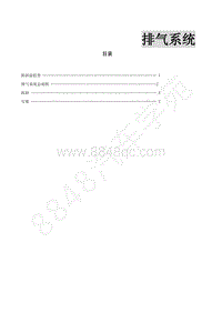 2012年景逸BH5配1.5L车型-7.排气系统