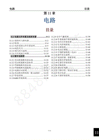 2012年东风风行景逸SUV-11 目录