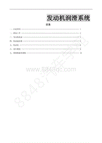 2012年景逸BH5配1.8L车型-5.发动机润滑系统（B12）