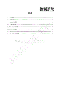 2013年景逸BH5A维修手册-8.控制系统