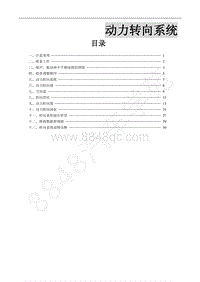 2014景逸XL LV维修手册-14.动力转向系统