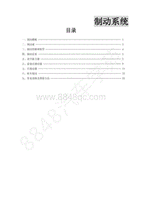 2013年景逸BH5A维修手册-14.制动系统