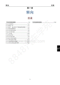 2013款景逸X5维修手册-7 目录