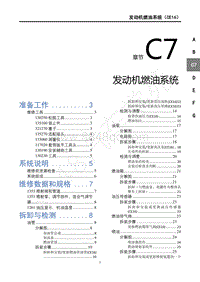 2018年风行T5维修手册-C7发动机燃油系统 CE16 